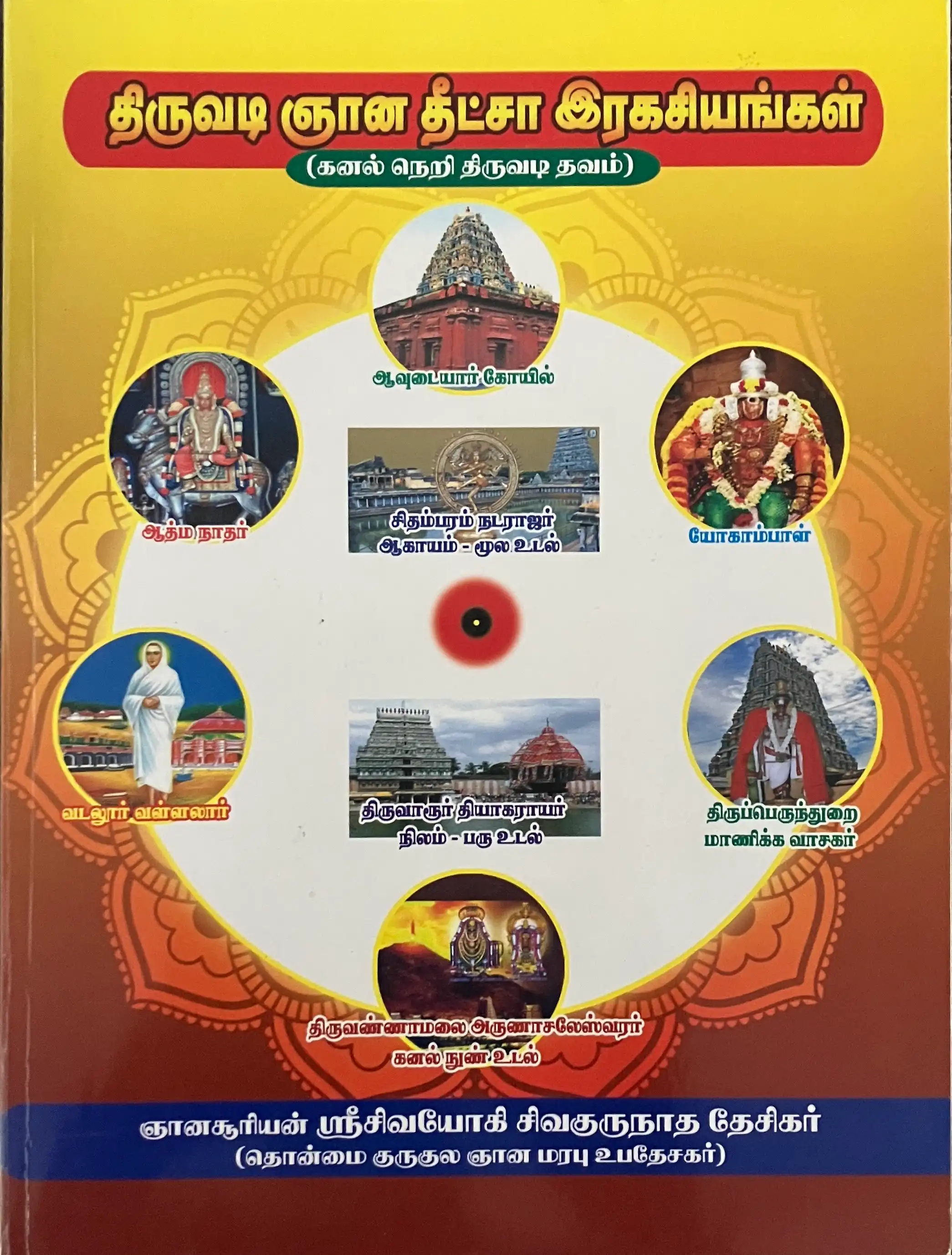 Tiruvadi Gnana Deetchaa Ragasiyam