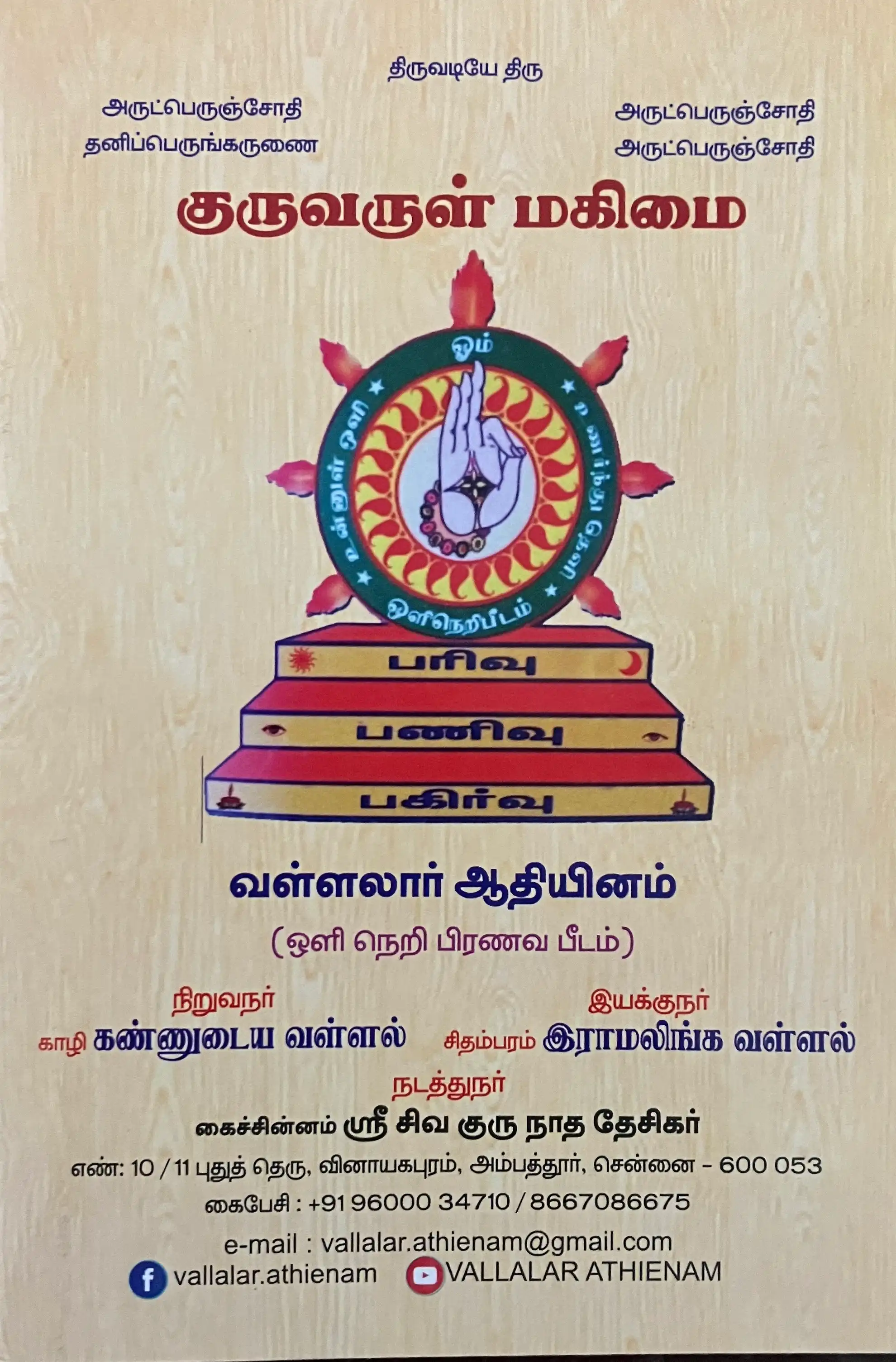 Guruvarul Magimai